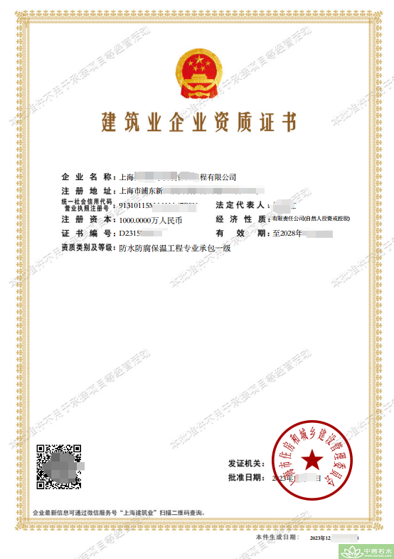 衡水市防水防腐保温资质二级升一级