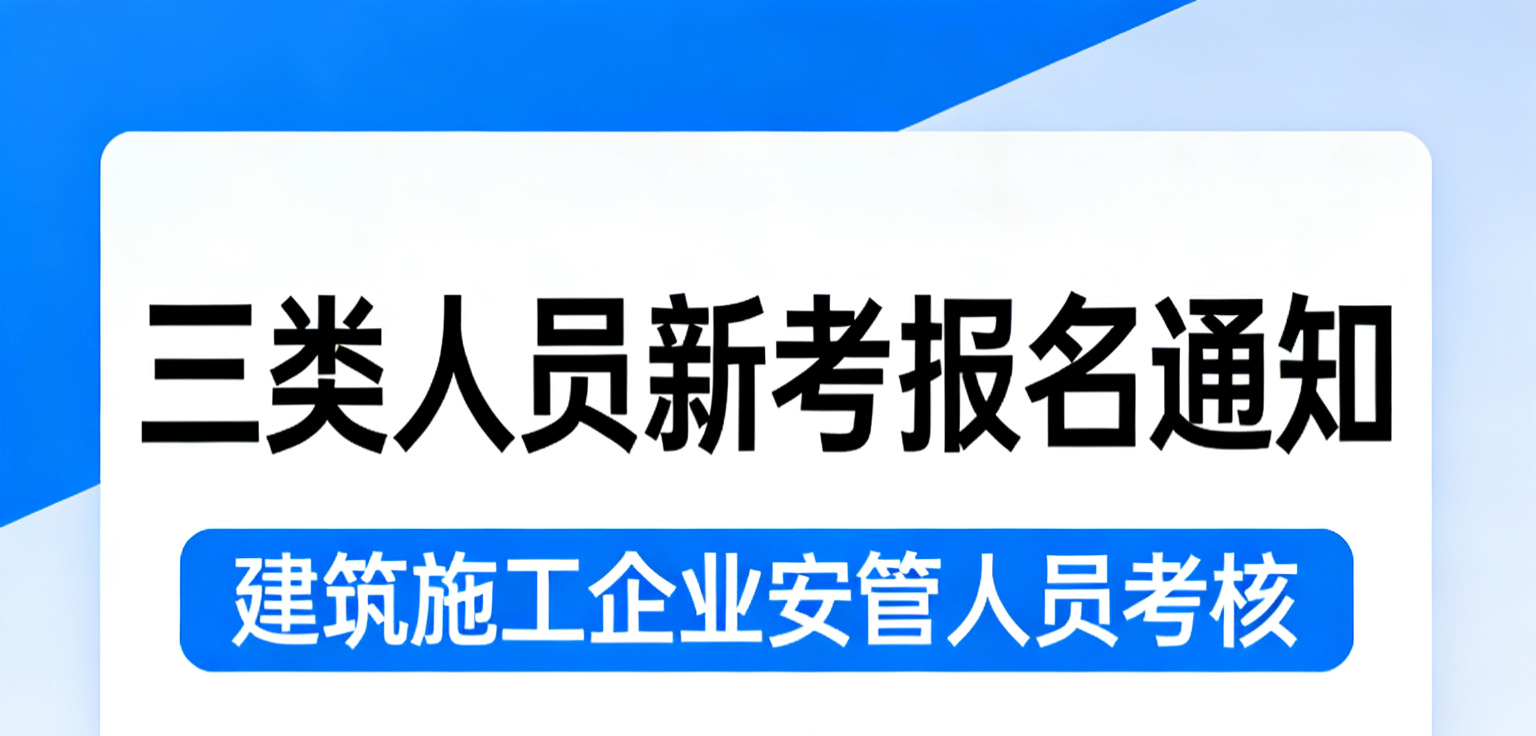 衡水市上海市5月三类人员ABC初考（线下）报名通知